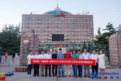 投資團隊，收獲管理—科海電子2014中國(北京)演藝工程項目經(jīng)理培訓(xùn)圓滿結(jié)業(yè)