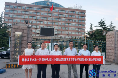 標(biāo)準(zhǔn)決定水準(zhǔn)—科海電子2014中國(北京)演藝工程專業(yè)燈光綜合技術(shù)能力評定培訓(xùn)！